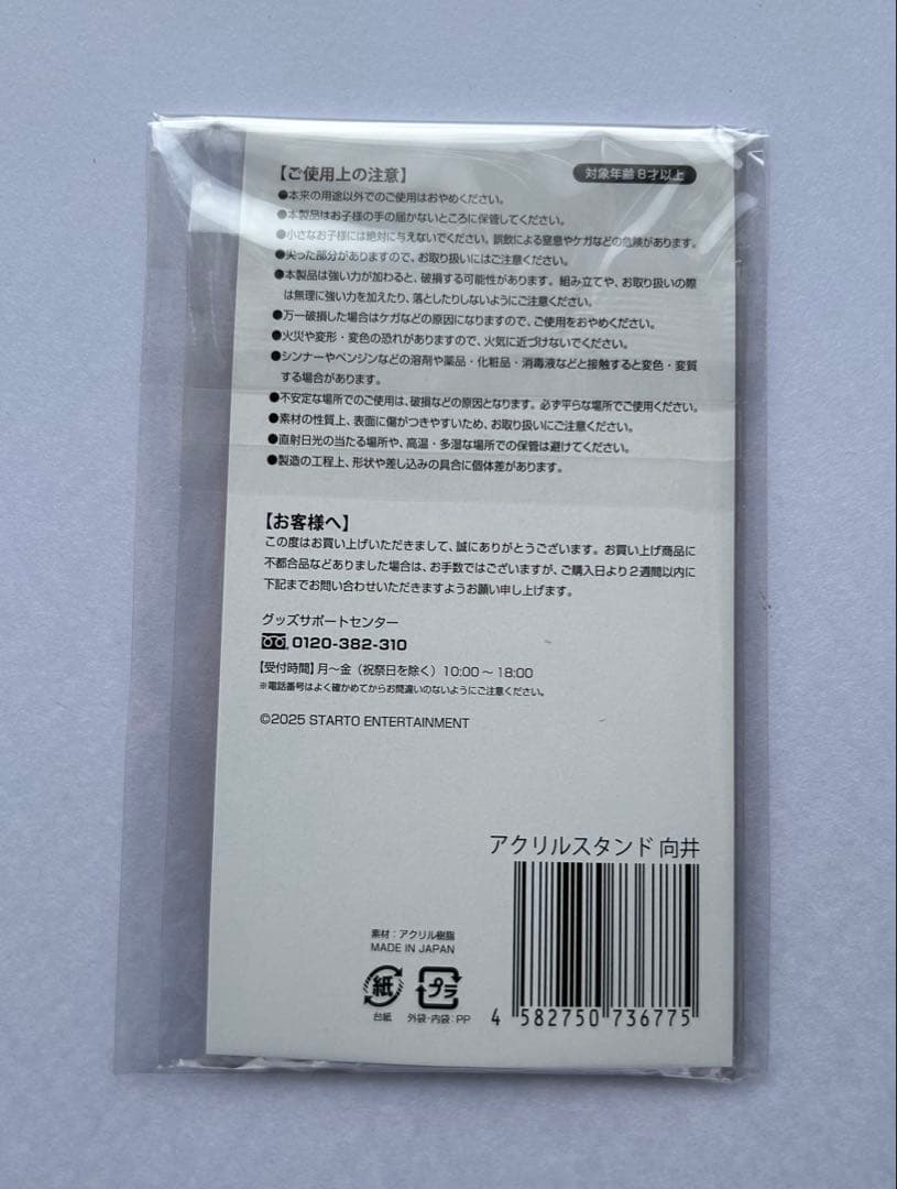  Man アクスタ  Word 【 まとめ売り 】