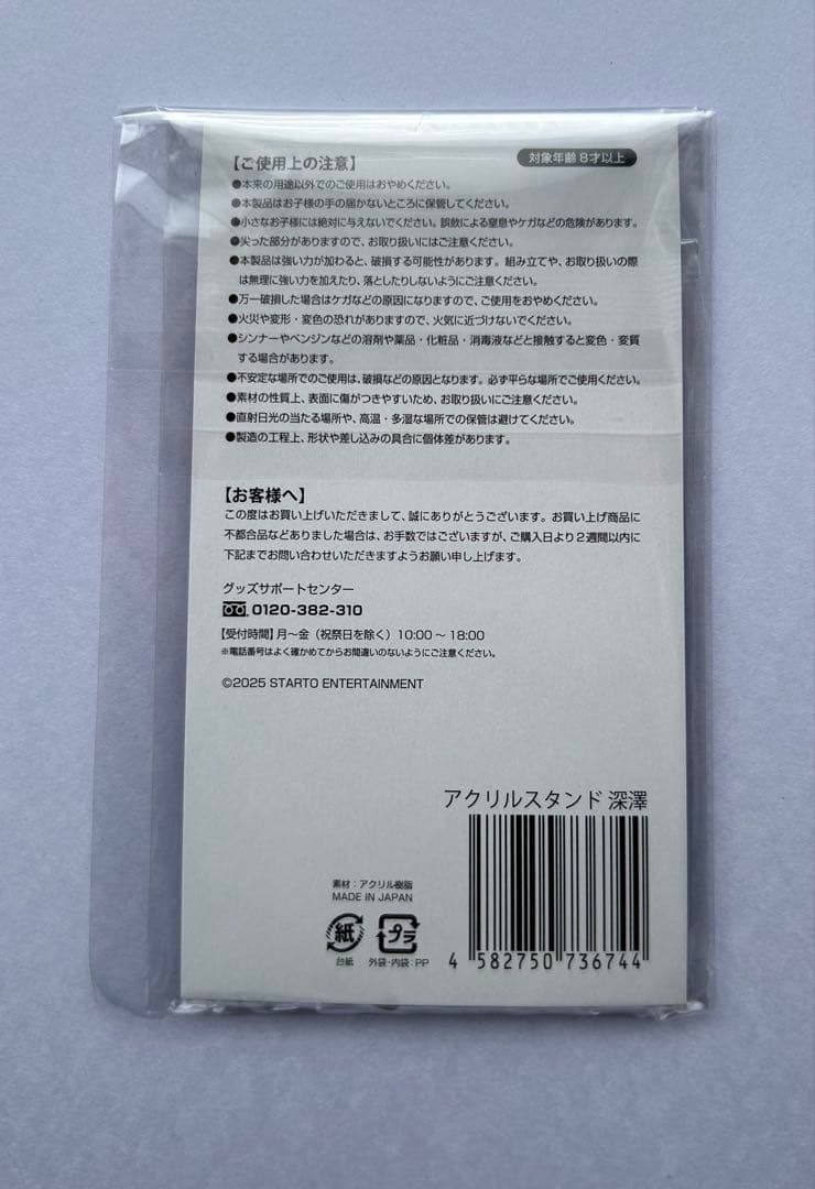  Man アクスタ  Word 【 まとめ売り 】