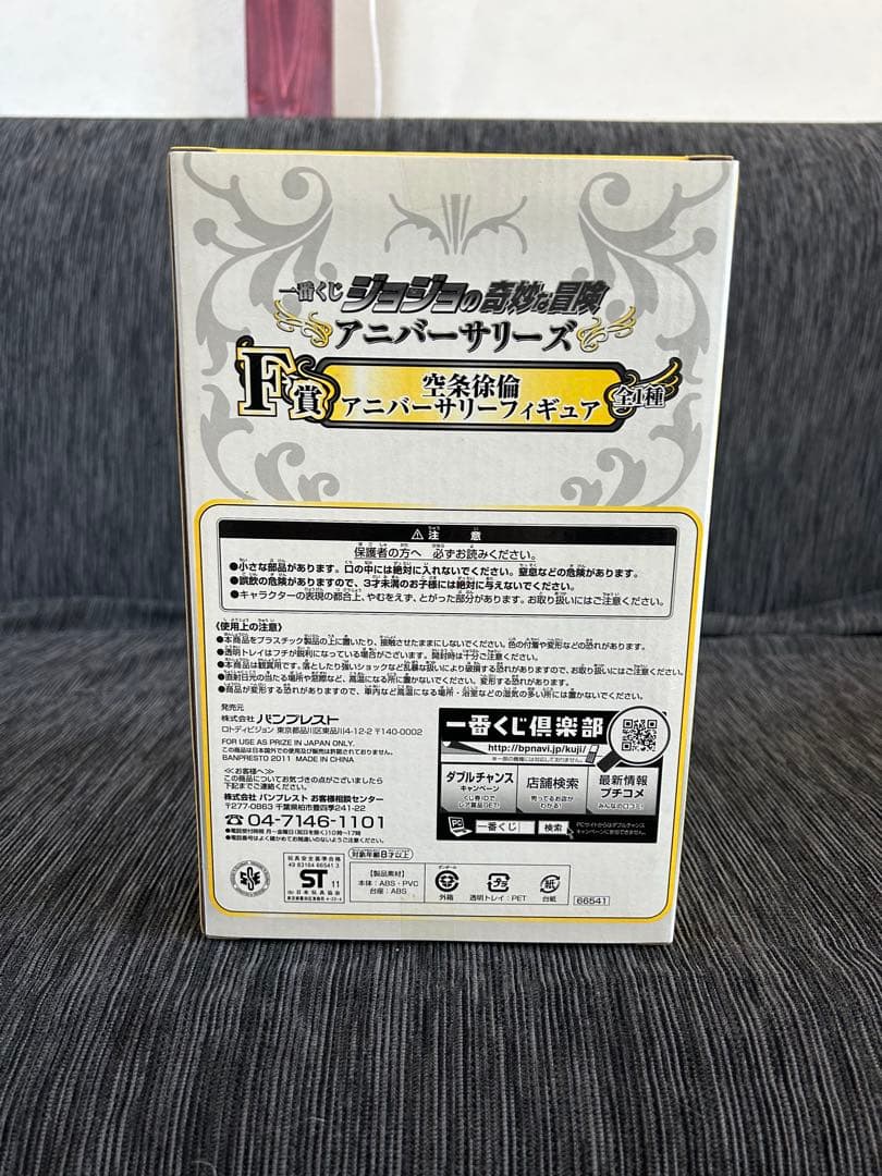 ジョジョの奇妙な冒険　一番くじフィギュア9体セット