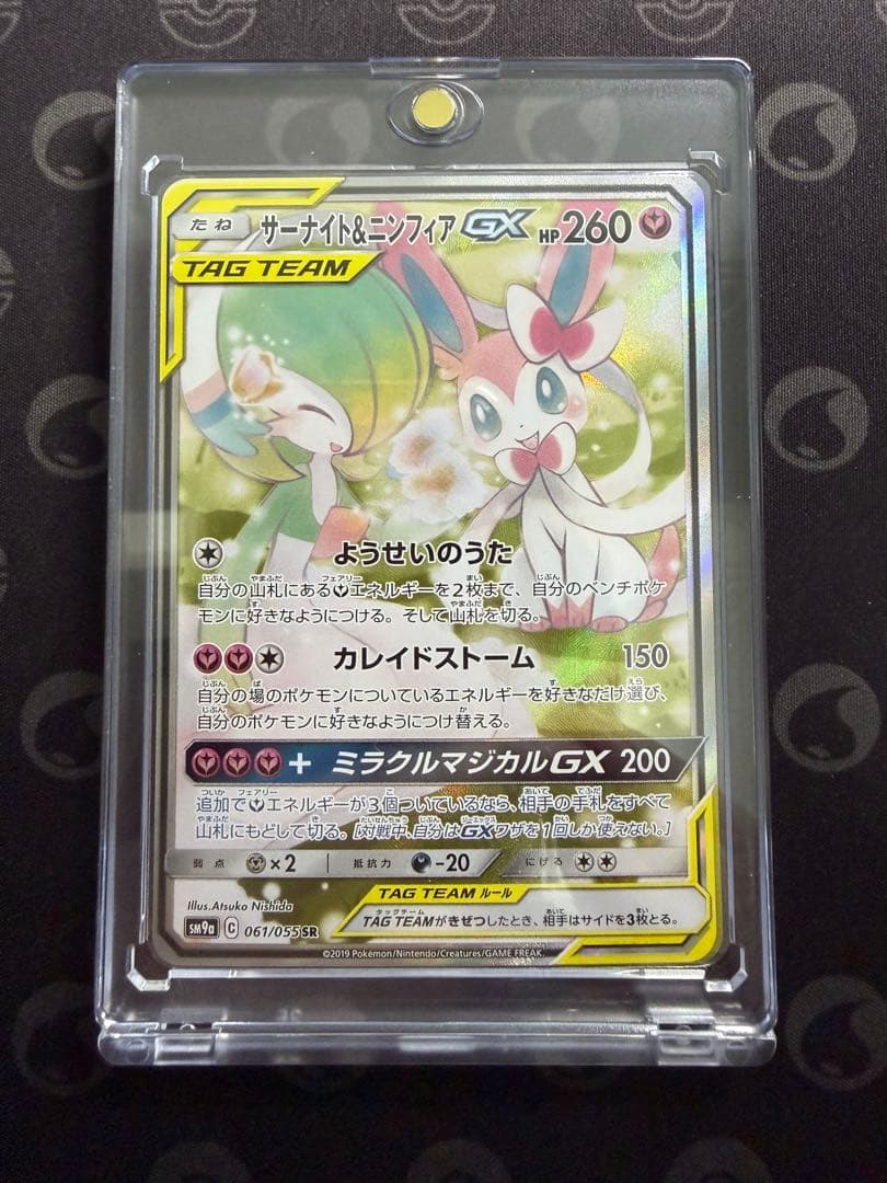 【美品】サーナイト＆ニンフィア GX SM9a 061/055 SA