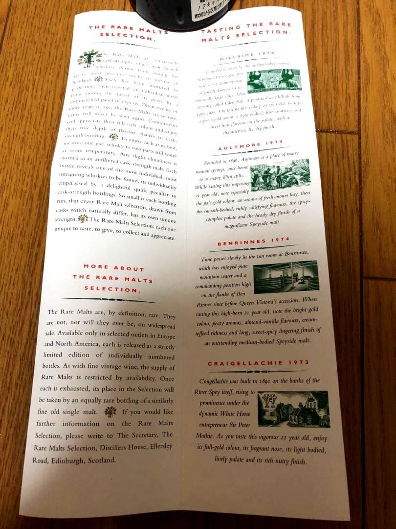 『ビンテージ』BENRINNES 21年 限定版 レアモルトシリーズ