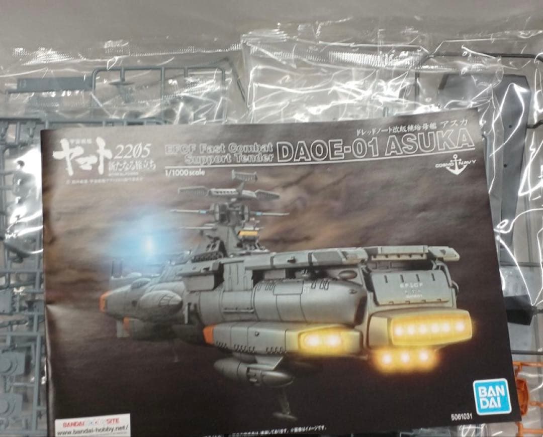 宇宙戦艦ヤマト2205 プラモデル 地球防衛軍ドレッドノート改級補給母艦 アスカ