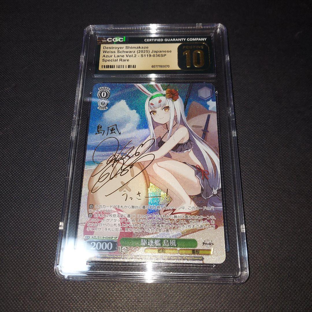 ヴァイスシュヴァルツ 駆逐艦 島風 SP サイン CGC10 　psa10