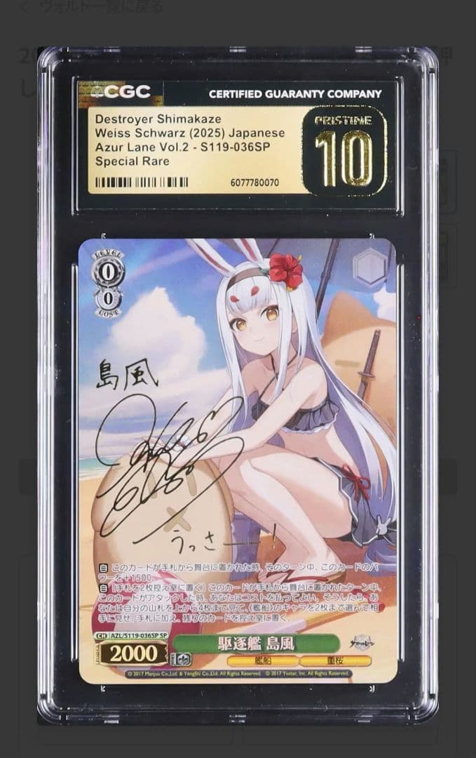 ヴァイスシュヴァルツ 駆逐艦 島風 SP サイン CGC10 　psa10