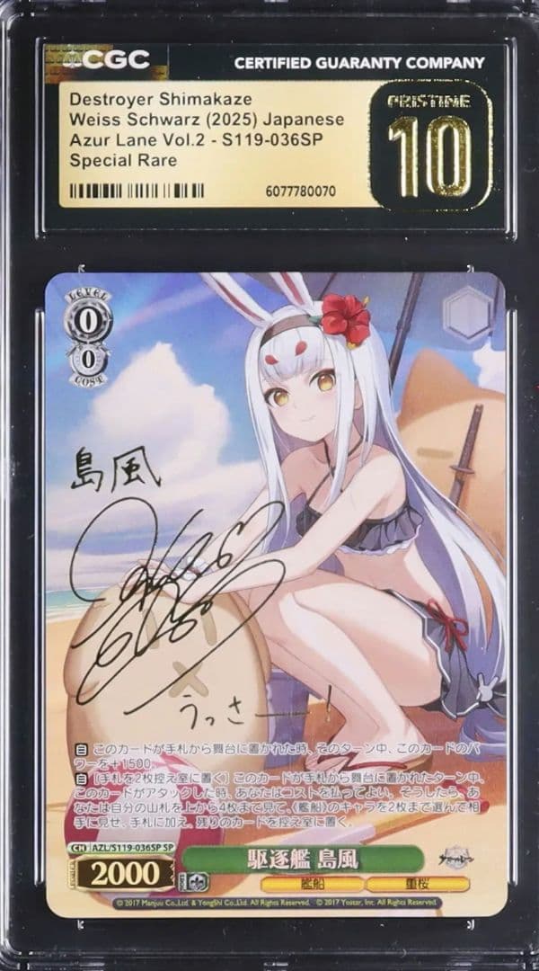 ヴァイスシュヴァルツ 駆逐艦 島風 SP サイン CGC10 　psa10