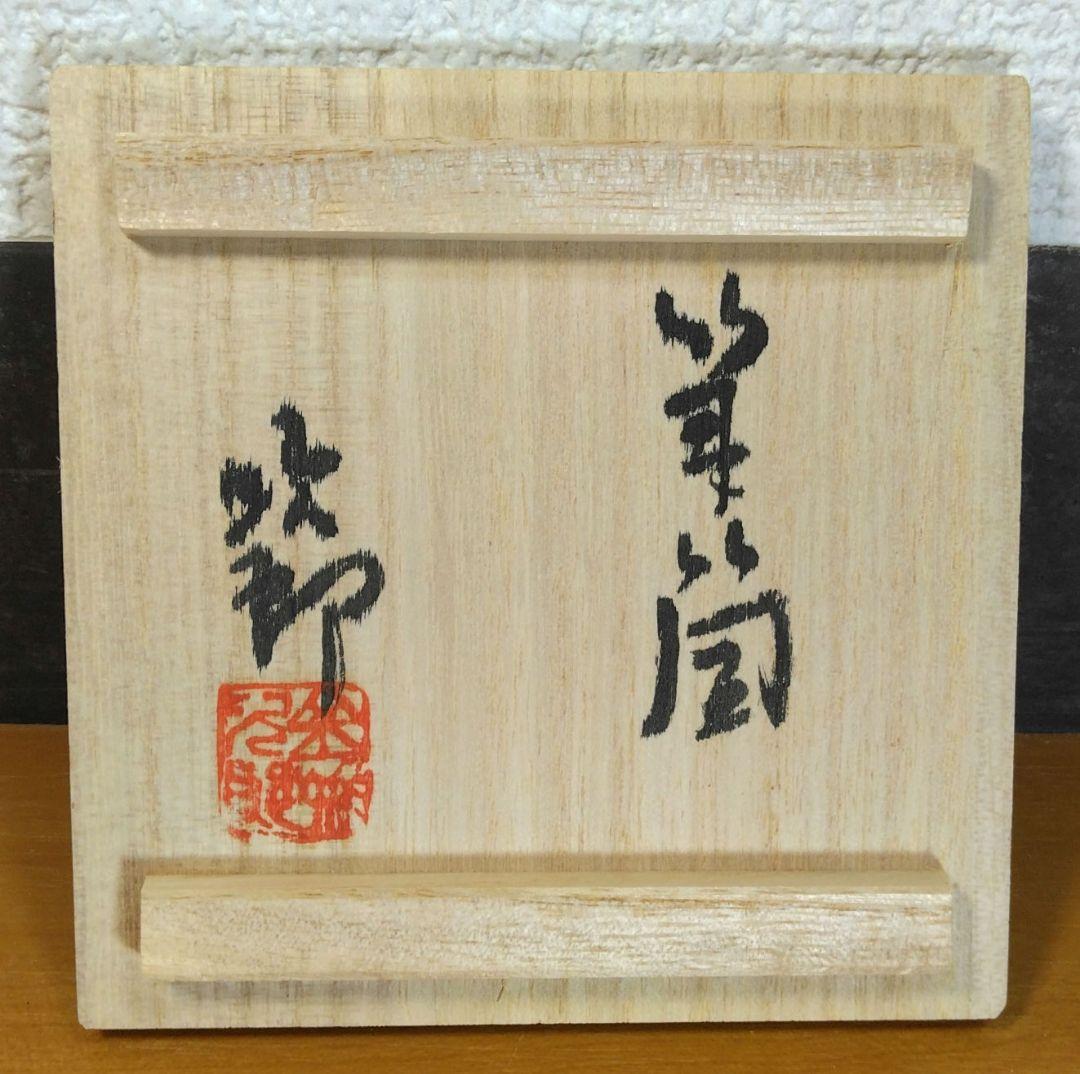 人間国宝 金城次郎 筆筒(魚2匹）栞 共箱 壺屋焼 壷屋焼 やちむん 美品