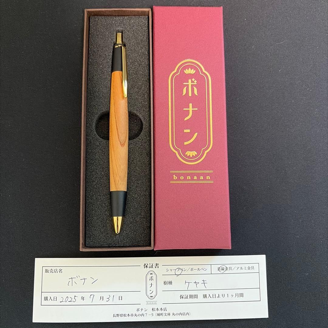 ボナンペン　欅　シャープペンシル　けやき