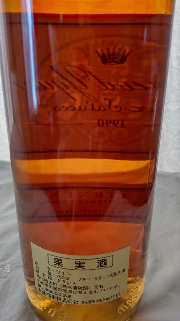 Château d'Yquem Sauternes 1990