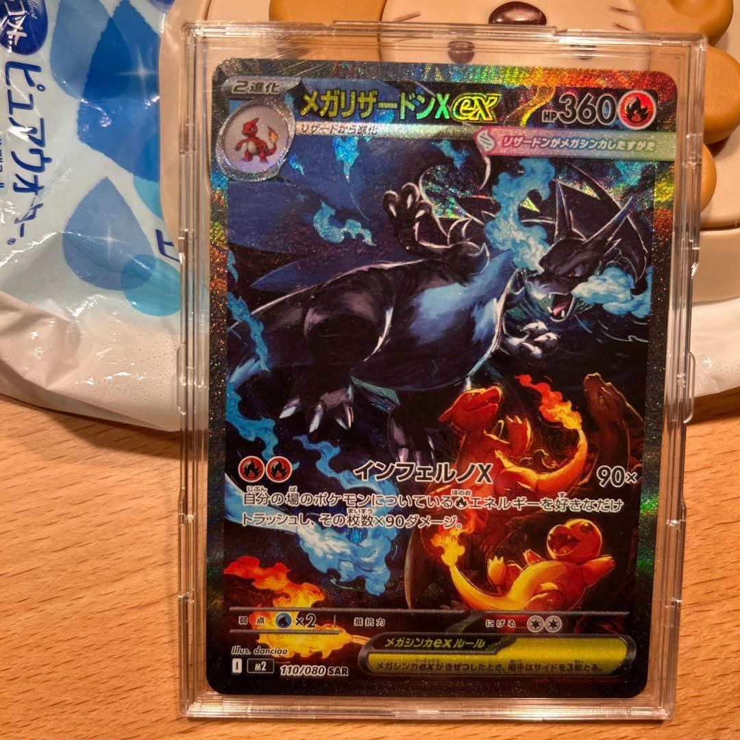 センタリング良好　ポケモンカード　メガリザードンx ex sar
