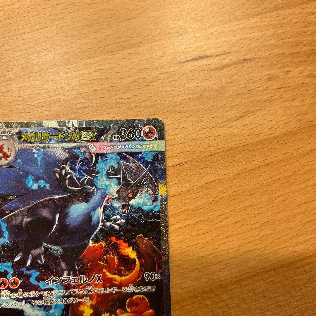 センタリング良好　ポケモンカード　メガリザードンx ex sar