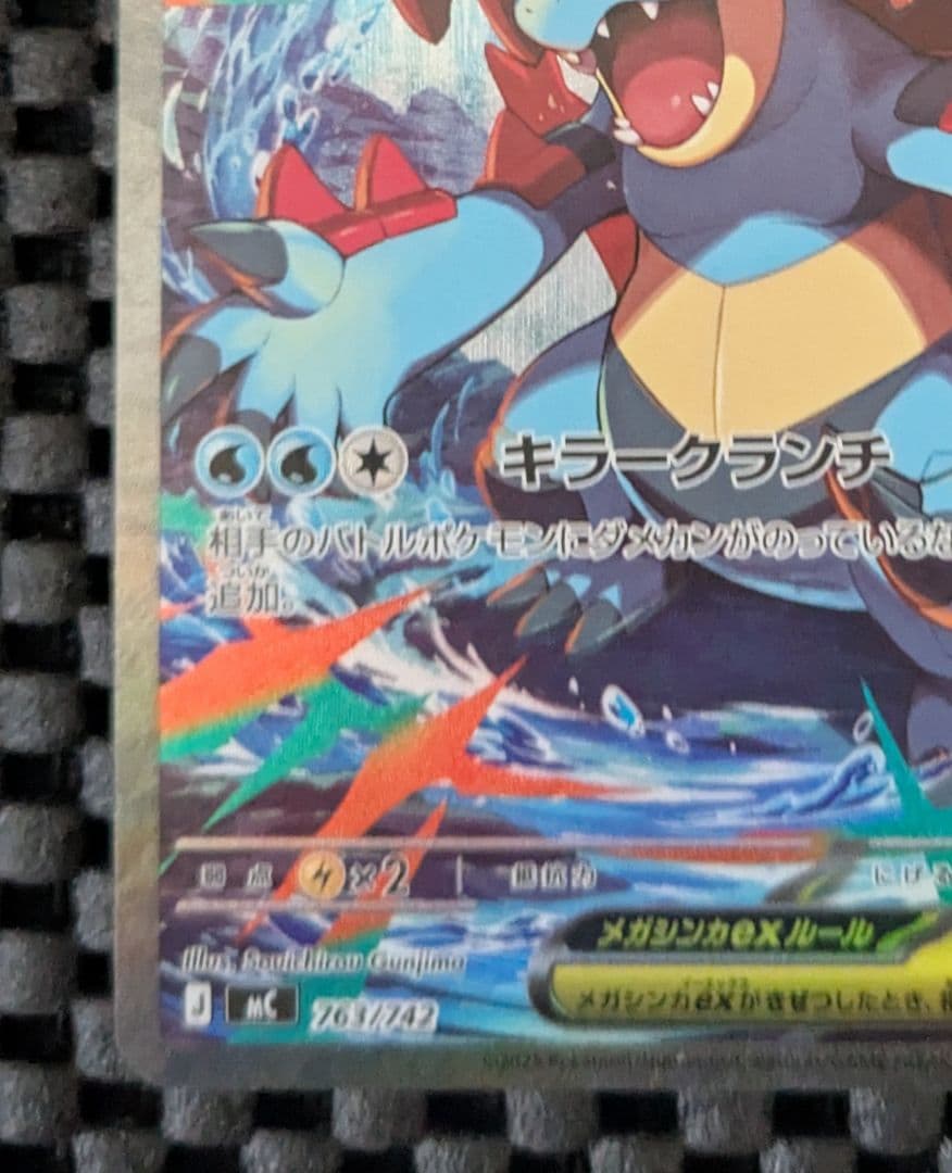 メガオーダイルex SAR スタートデッキ100 101