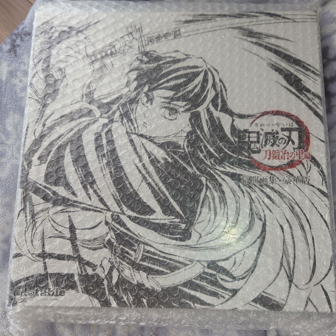 鬼滅の刃　刀鍛冶の里編　幕間画集