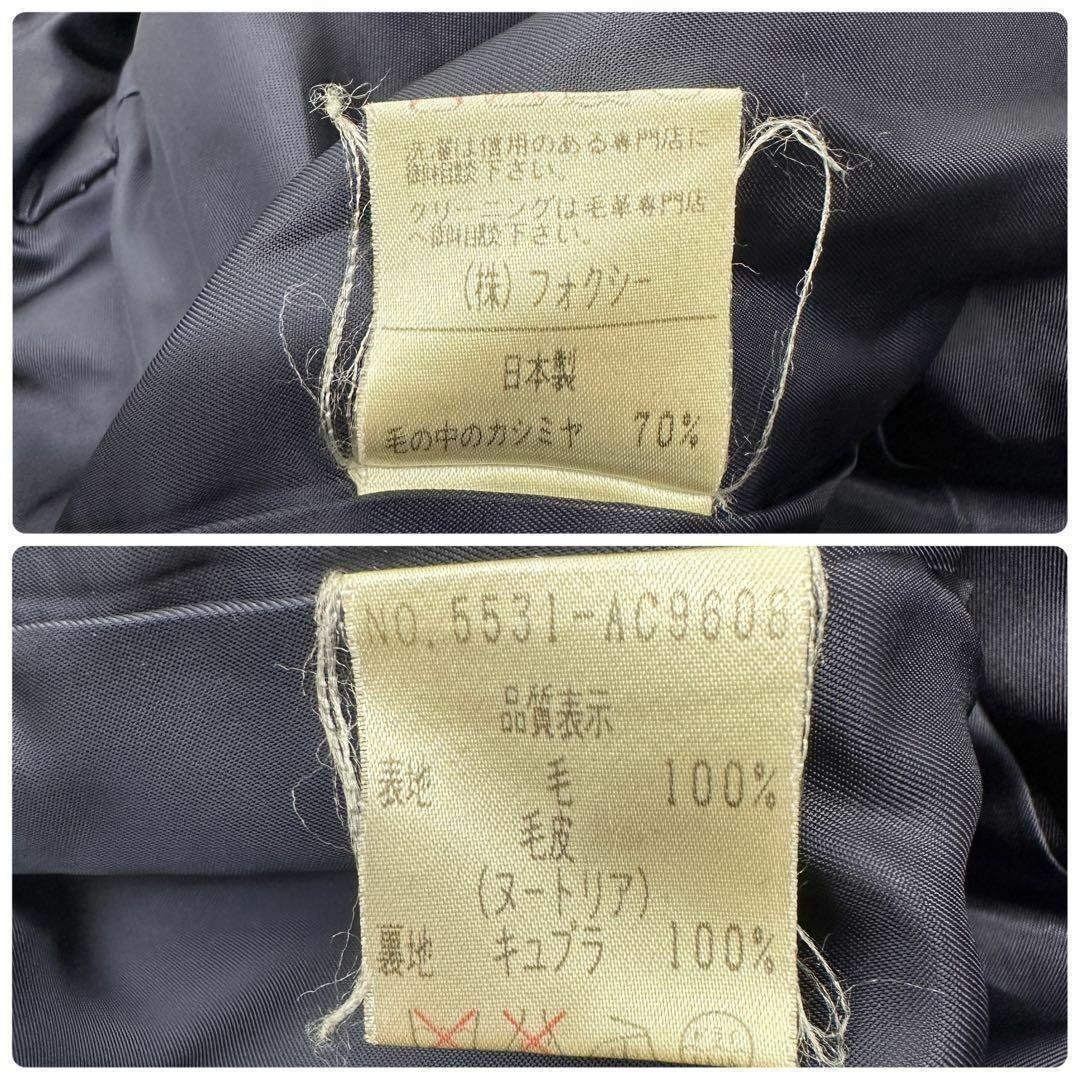 【入手困難】極美品 FOXEY ヌートリアファー カシミヤ チェスターコート