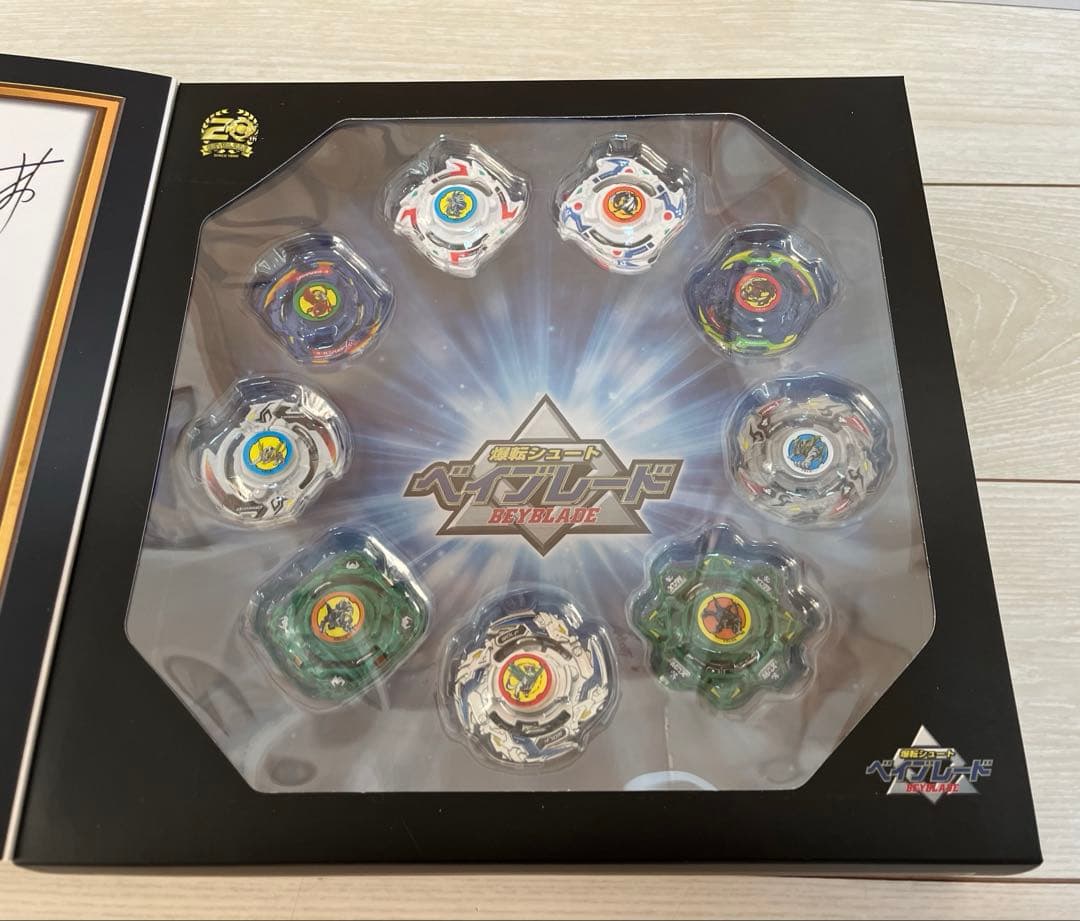 ベイブレード 20周年記念セット