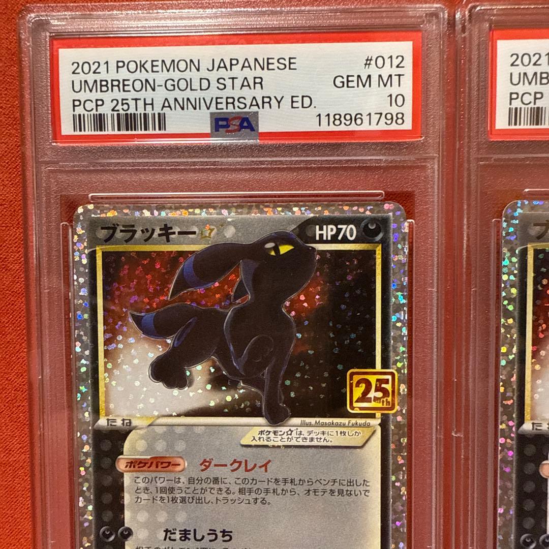 PSA10 2連番ブラッキー☆ プロモカードパック 25th ANNIVERSA