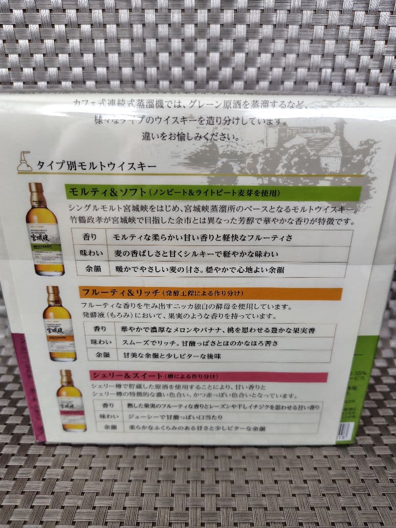 宮城峡蒸溜所限定ウイスキー シングルモルト 　180ml✕3本セット 未開封品