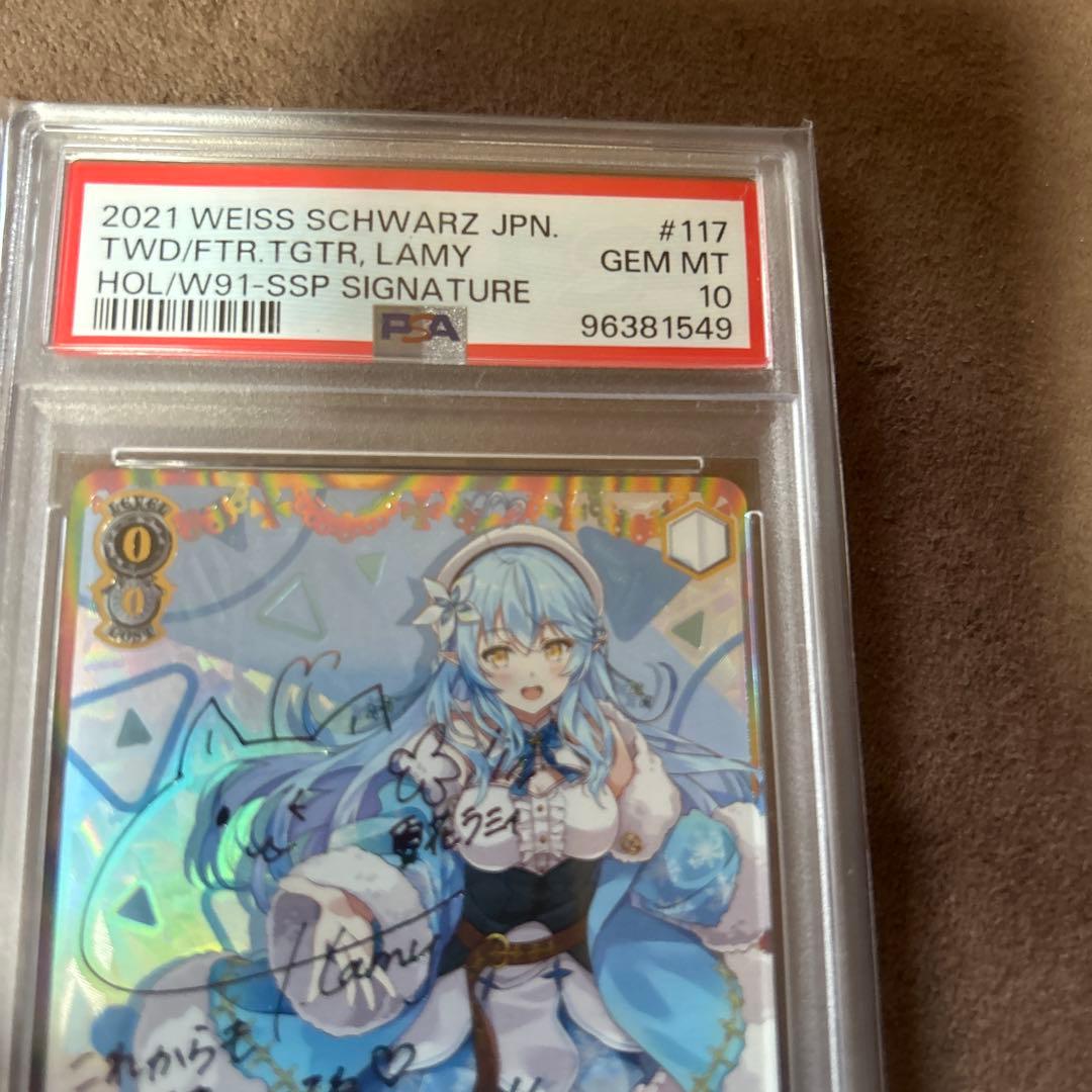 ヴァイスシュヴァルツ ホロライブ 未来へ一緒に 雪花ラミィ SSP PSA10