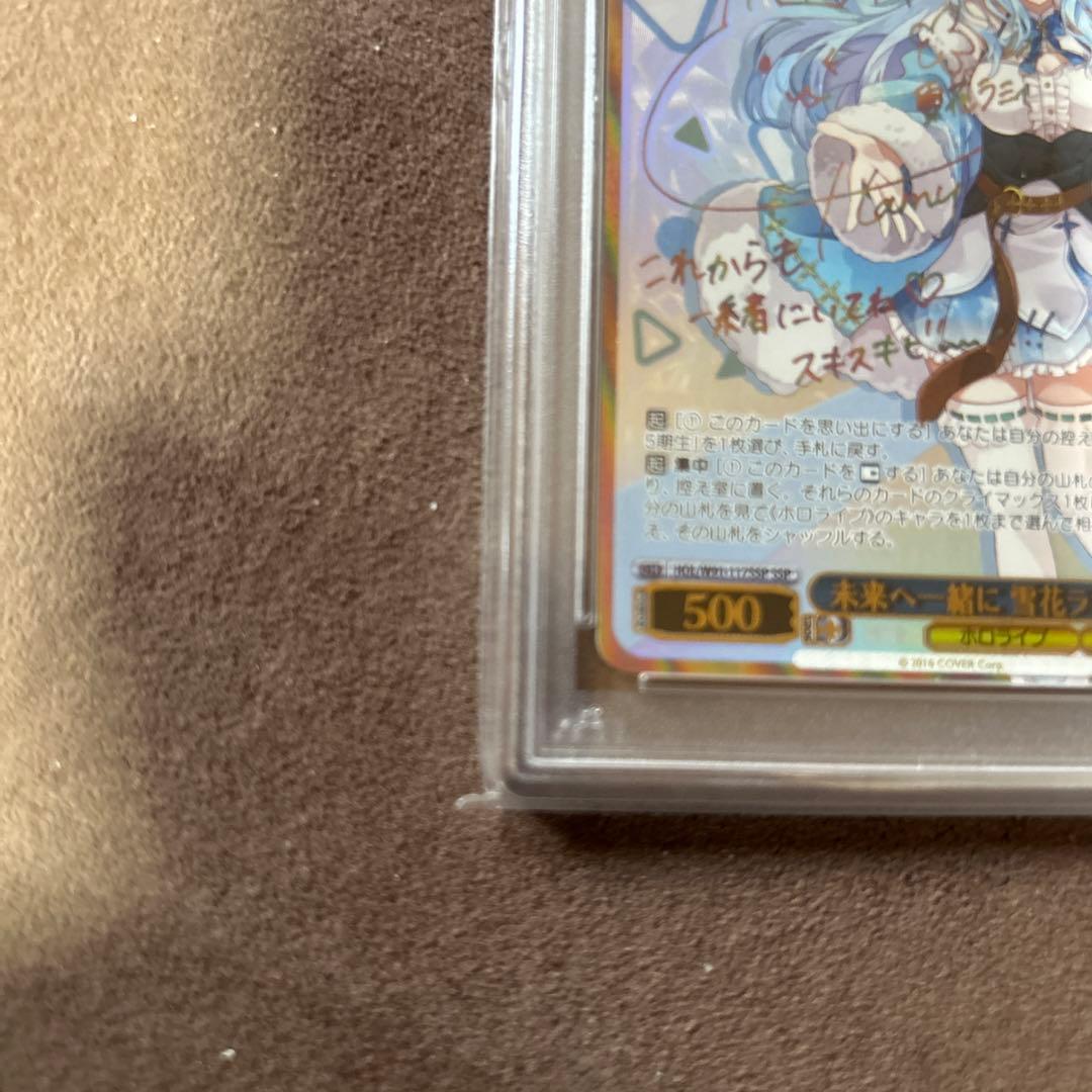 ヴァイスシュヴァルツ ホロライブ 未来へ一緒に 雪花ラミィ SSP PSA10