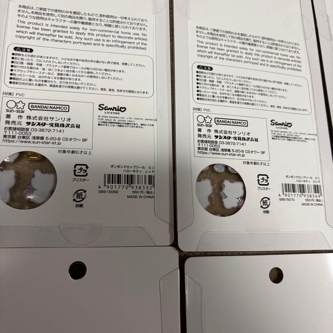 正規品 ボンドンドロップミニ シールセット サンリオ 8点セット