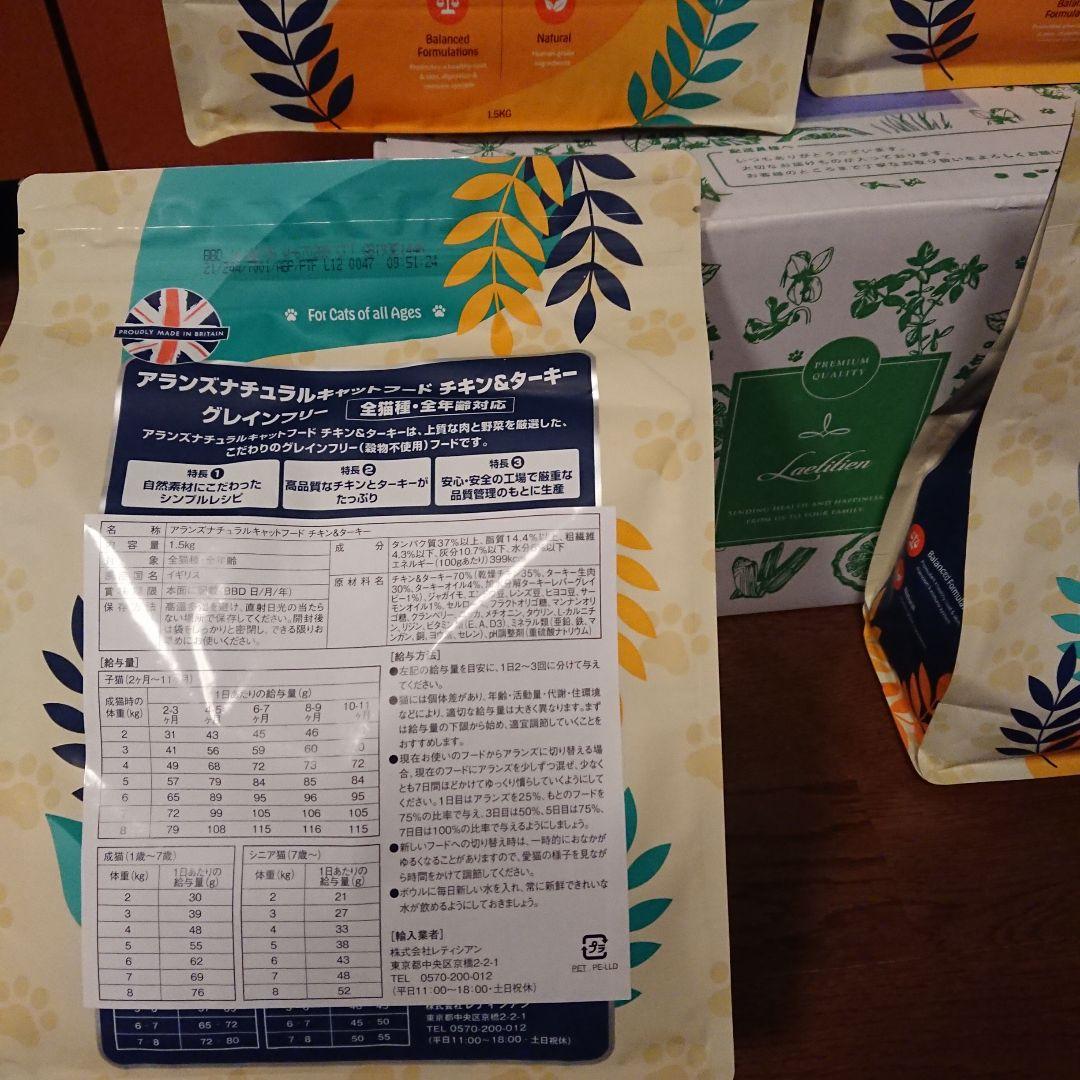 アランズ ナチュラル キャットフード ３袋 レティシアン グレインフリー 全年齢