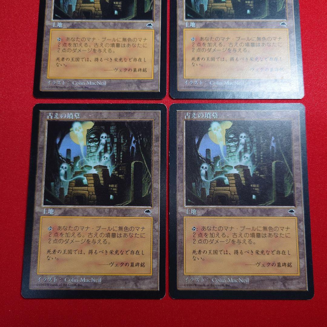 古えの墳墓　4枚セット　日本語版