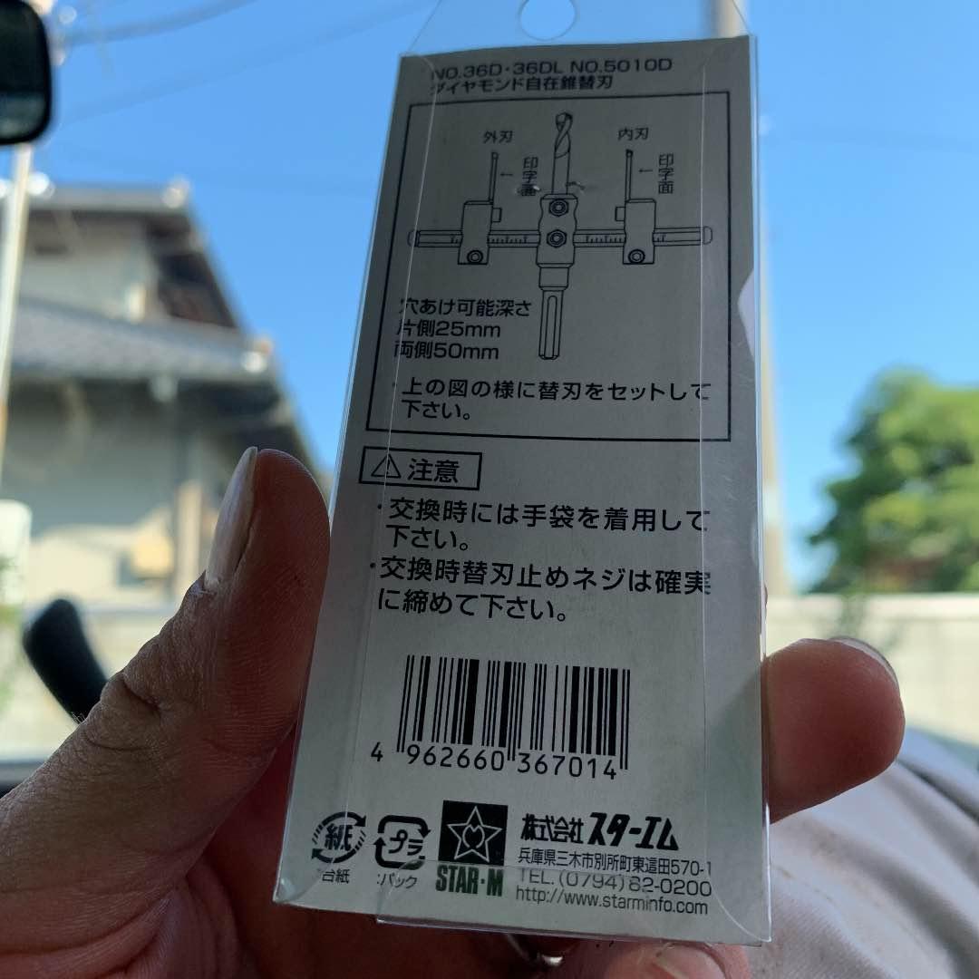 ダイヤモンド自在錐替刃