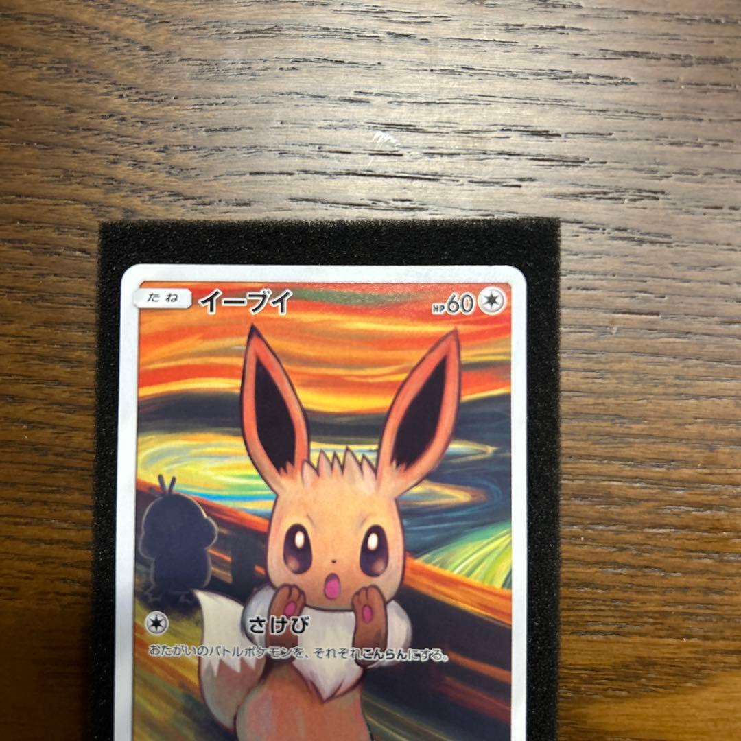 ポケカ・イーブイ・叫び(P)