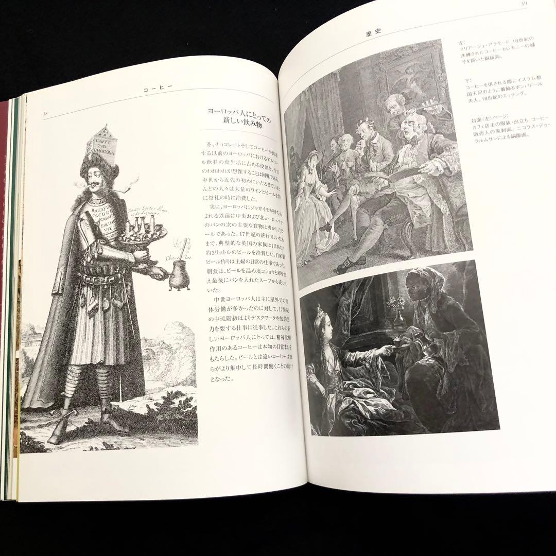 コーヒー専門書「Coffee : 多様性の祝祭」日本スペシャリティコーヒー協会