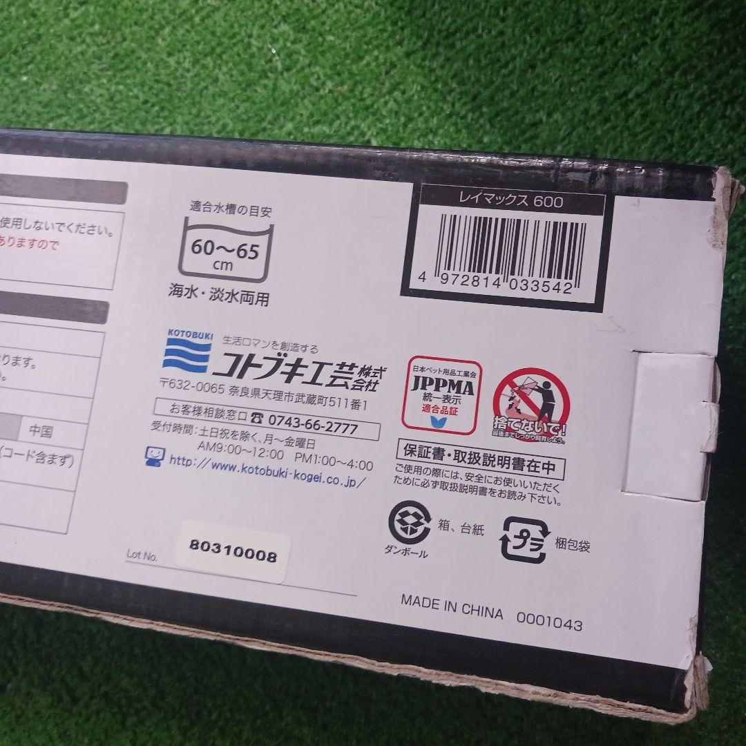 コトブキ　RAY-MAX600 LEDライト 600mm