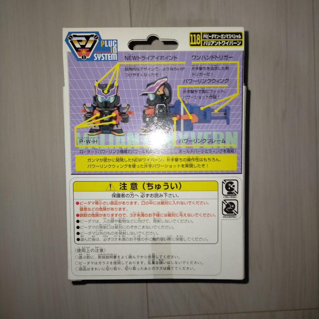 完美品 バリアントワイバーン