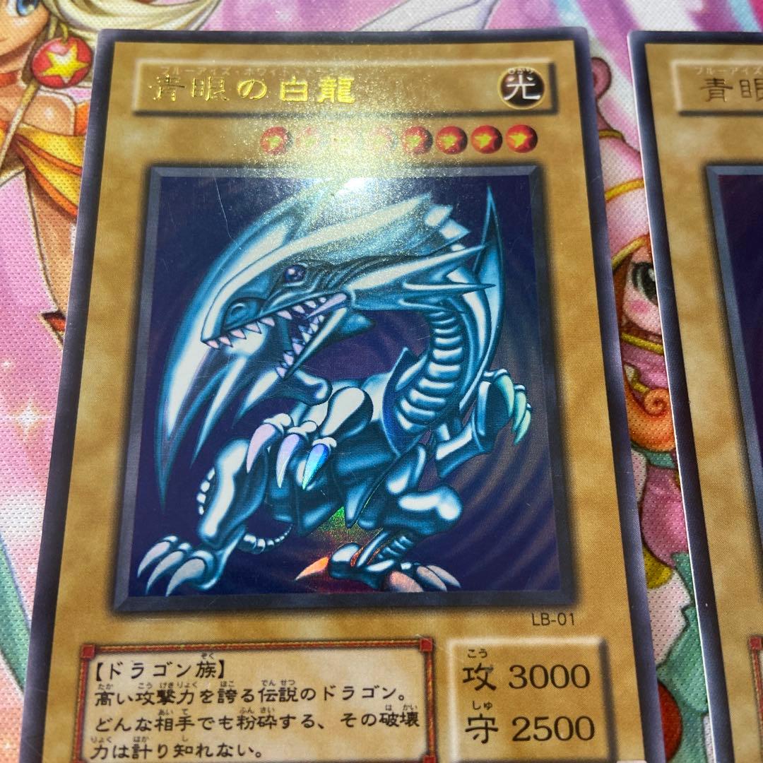 遊戯王　青眼の白龍　LB-01 ウルトラ3枚