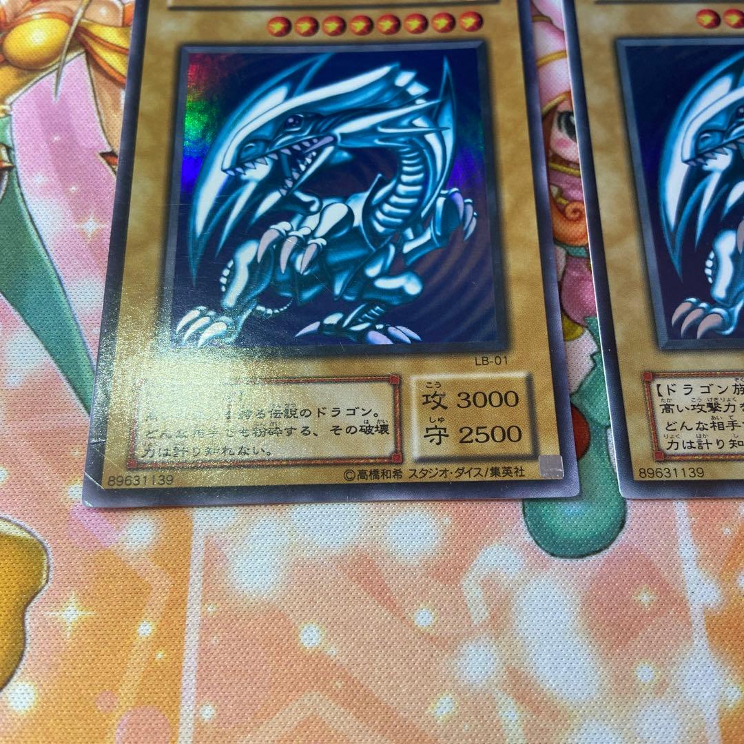 遊戯王　青眼の白龍　LB-01 ウルトラ3枚
