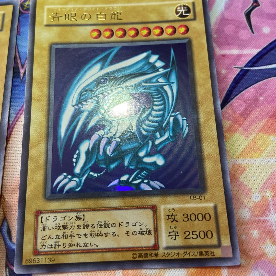 遊戯王　青眼の白龍　LB-01 ウルトラ3枚