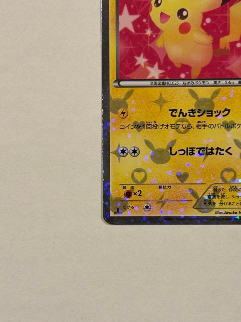 ［美品］ピカチュウ シャイニーコレクションSC