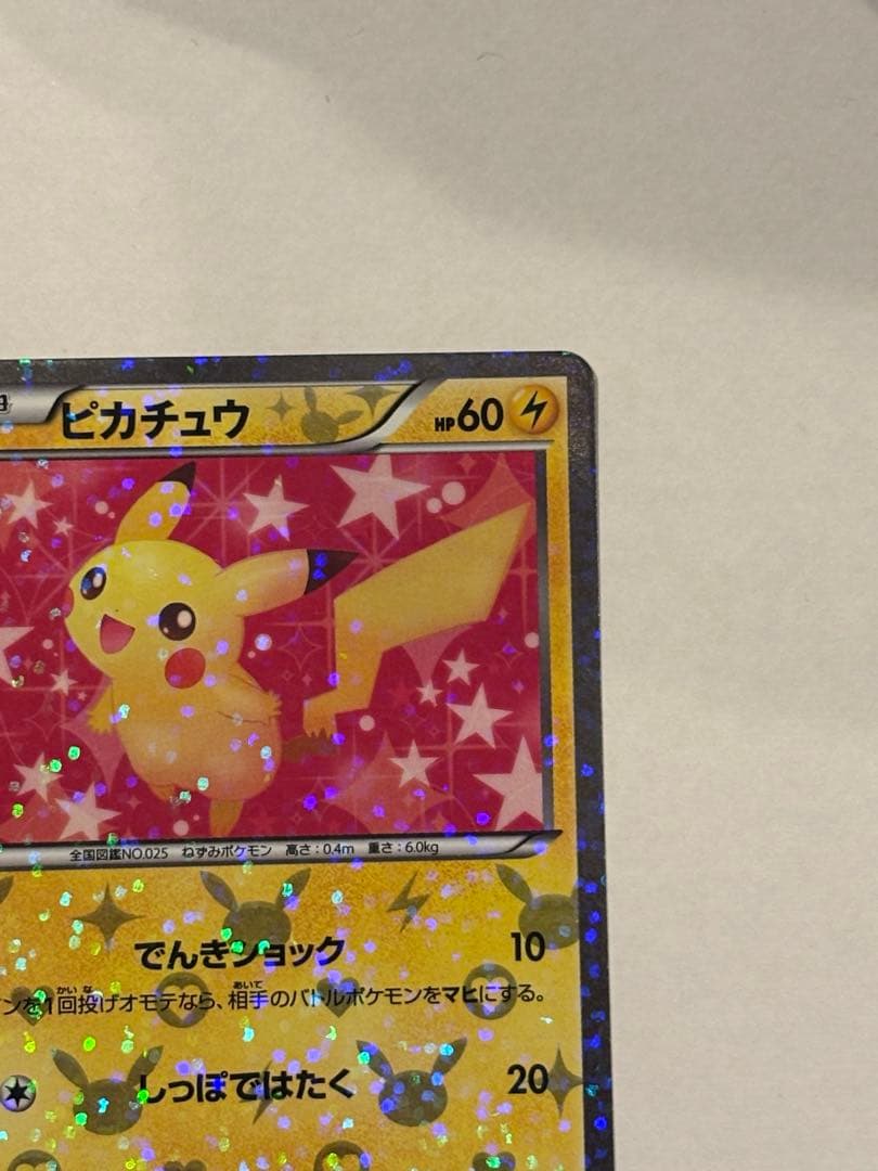 ［美品］ピカチュウ シャイニーコレクションSC