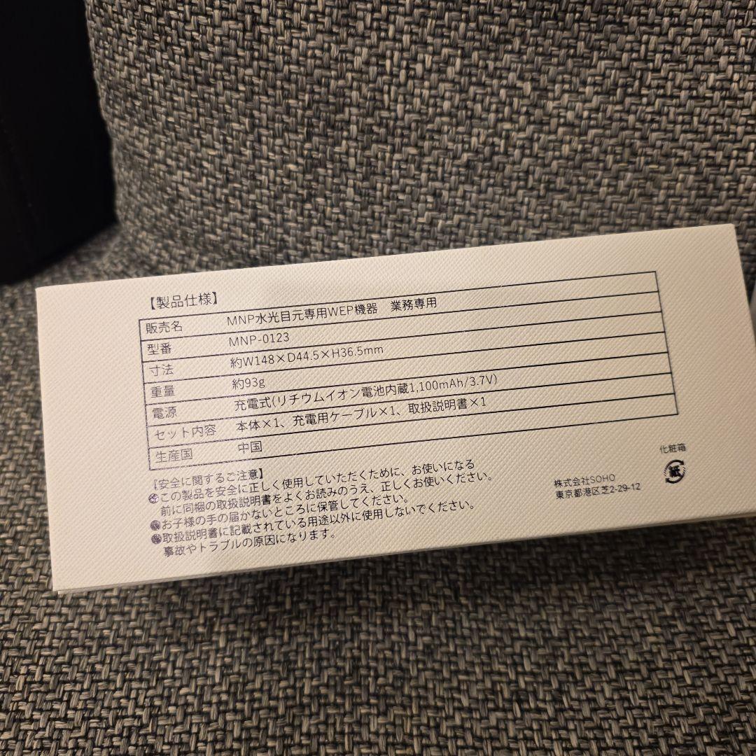 MANHATTAN PEELIFT 目元美顔器 セラム付き