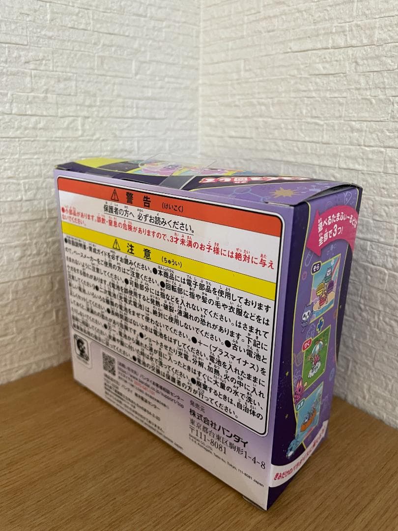 たまごっち Tamagotchi Paradise Purple Sky