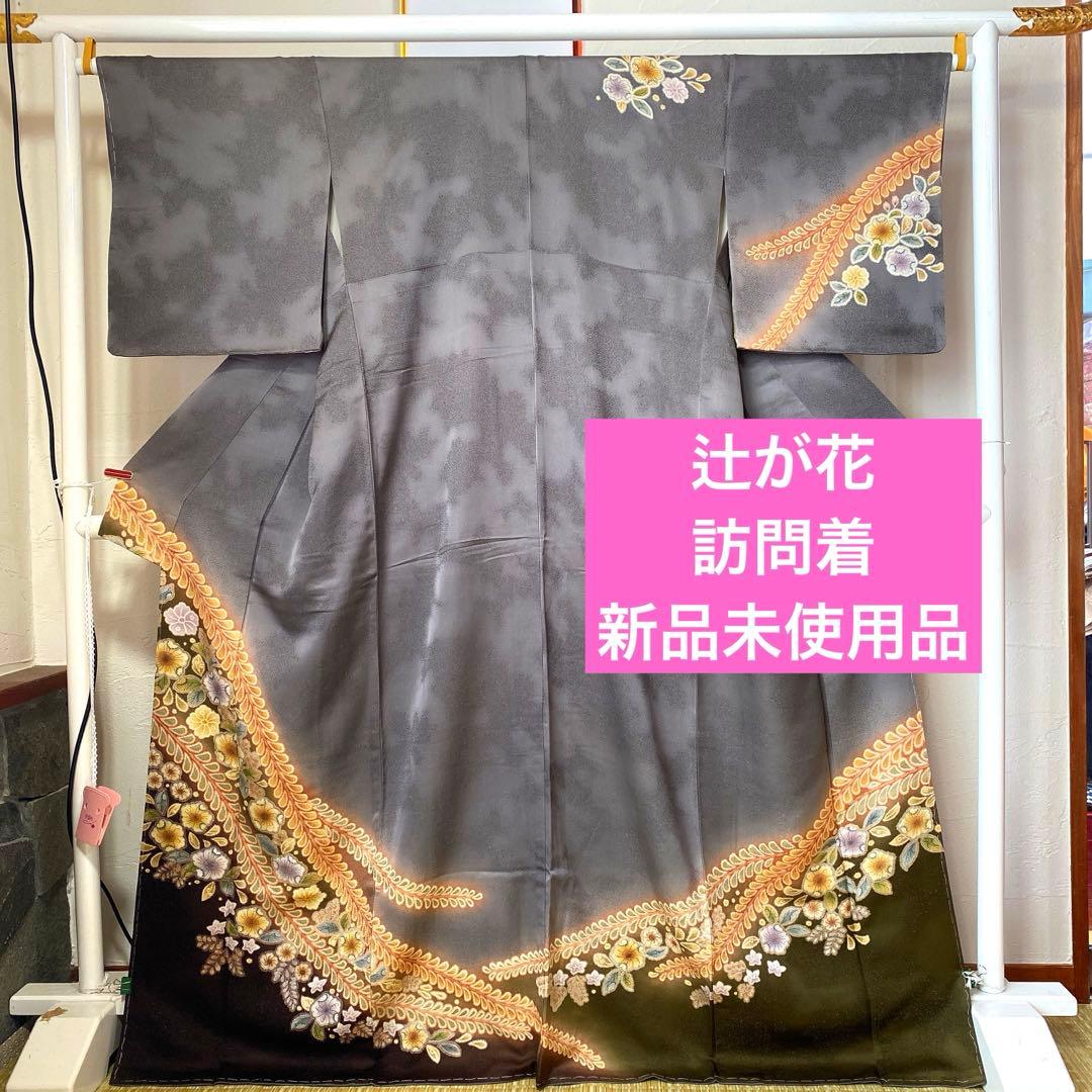 着物-辻が花着物61【未使用・しつけ付き】辻が花の訪問着 正絹 グレー系 高級品