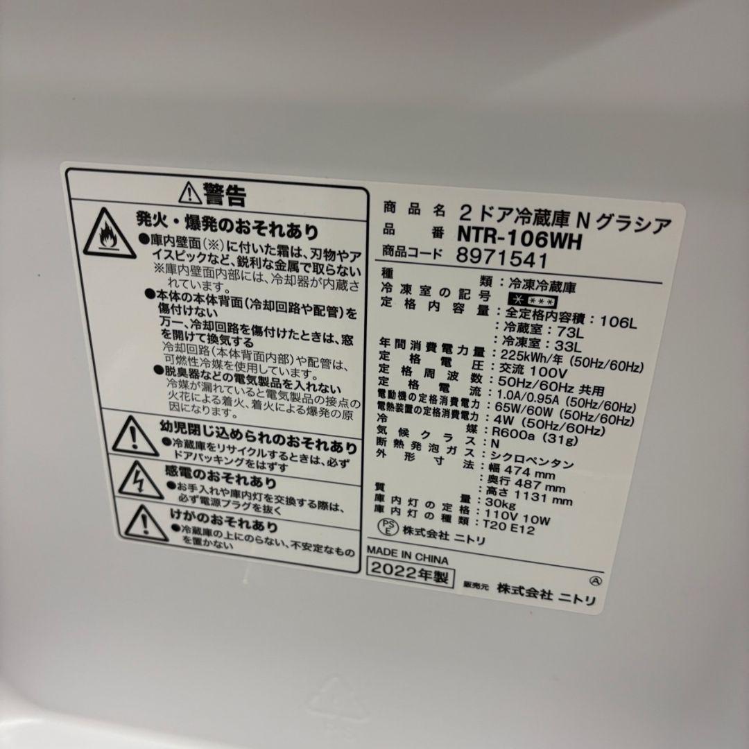 43　ニトリ　冷蔵庫　洗濯機　23年　一人暮らし　家電セット　安い　設置無料