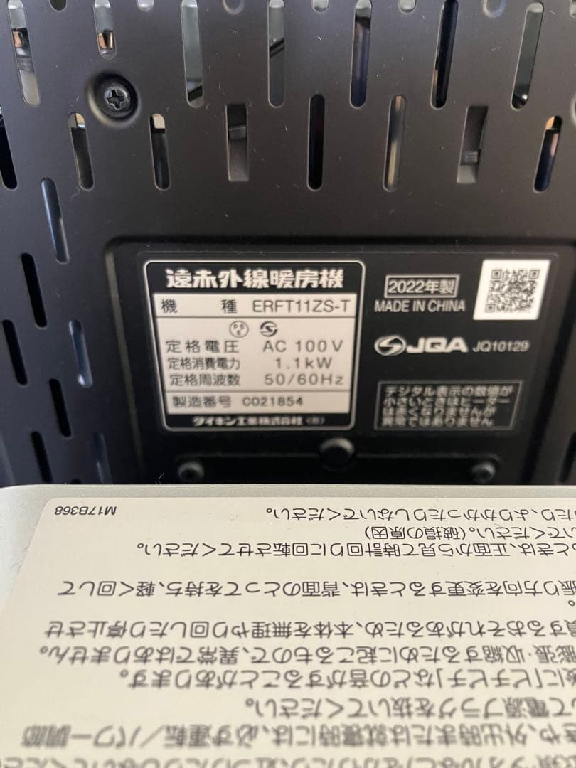 ダイキン　セラムヒート2023年モデル2022年製