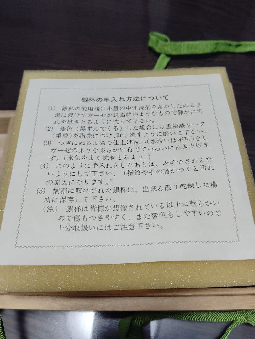 内閣総理大臣刻印 純銀杯