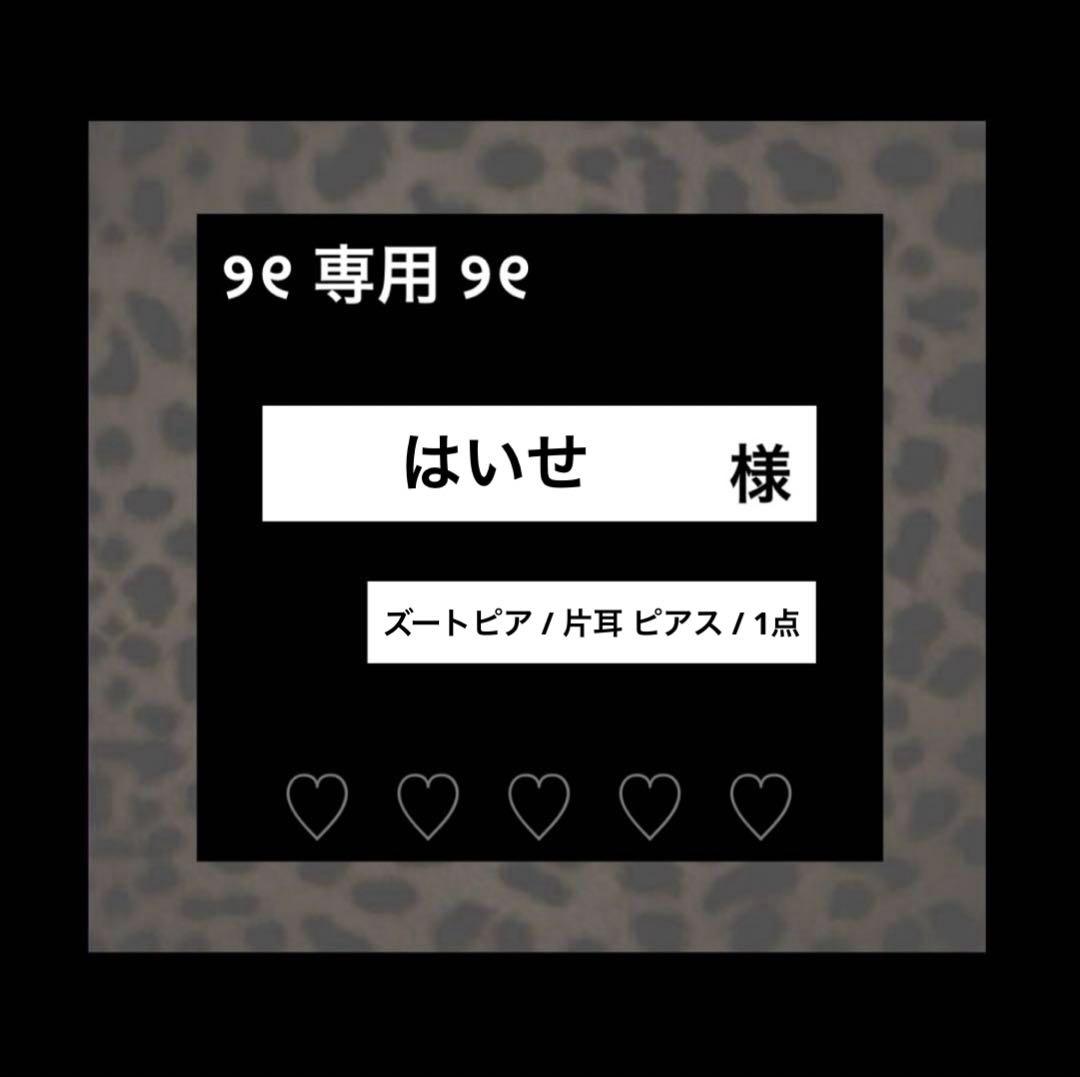 ((専用)) Q-pot. × ズートピア / ピアス 片耳用 / 1点