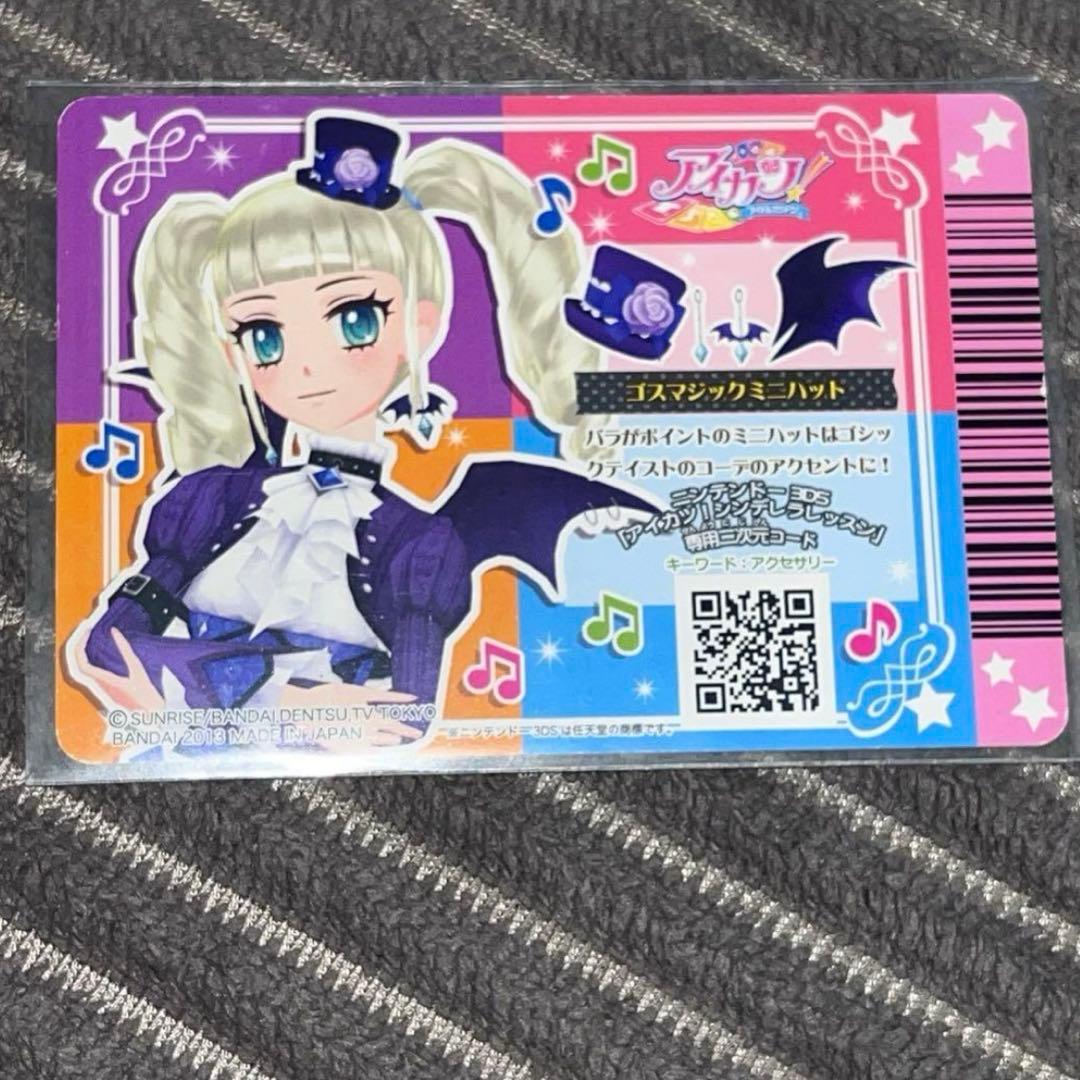 アイカツ！ アイカツ 藤堂ユリカ ゴスマジックコーデ