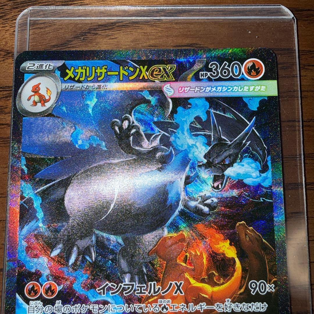 【美品】メガリザードンX ex SAR インフェルノX