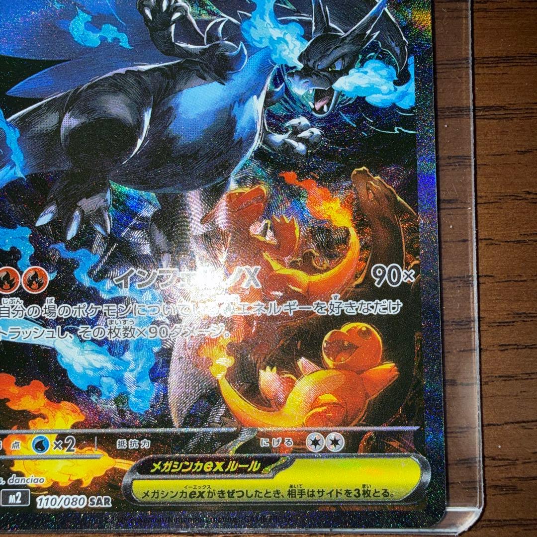 【美品】メガリザードンX ex SAR インフェルノX