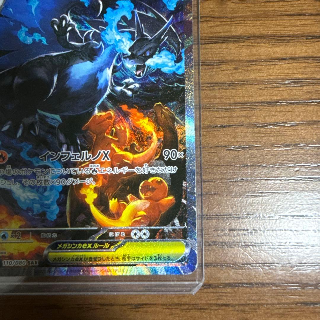 【美品】メガリザードンX ex SAR インフェルノX