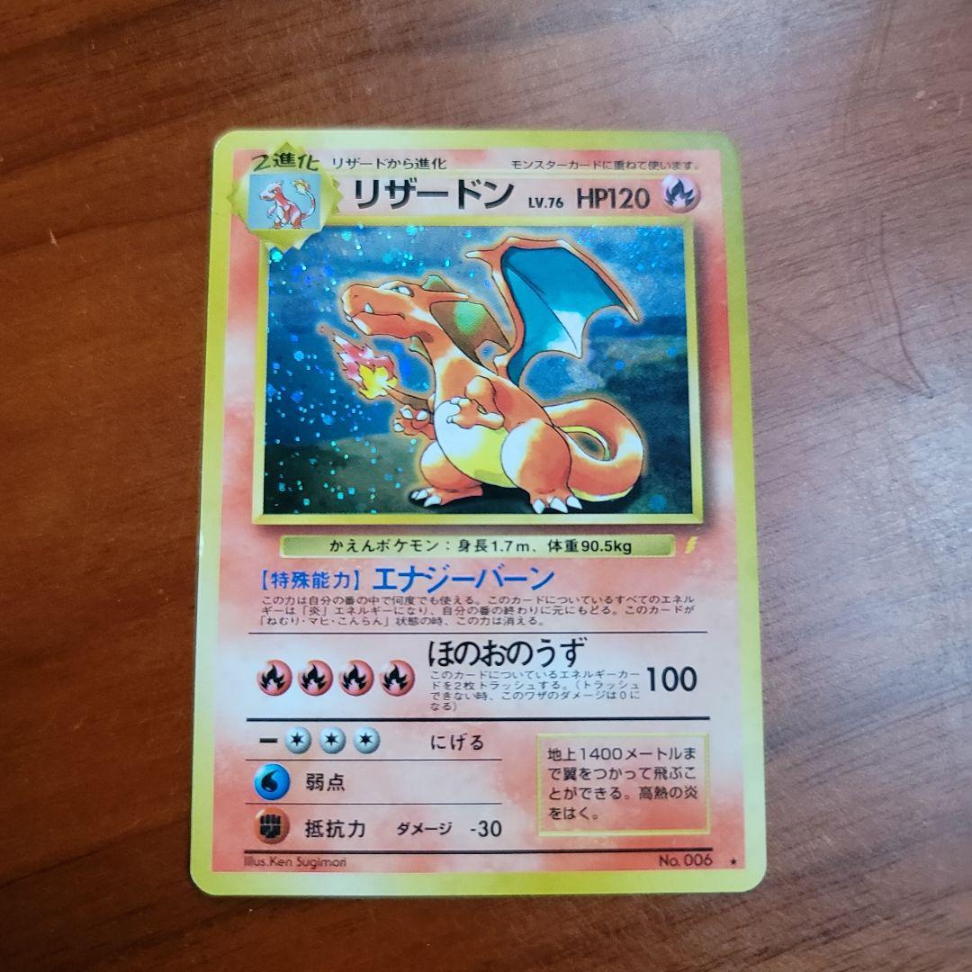 初期　ポケカ　とりかえっこ　リザードン