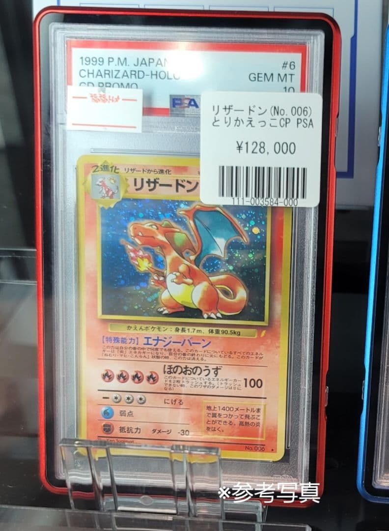 初期　ポケカ　とりかえっこ　リザードン