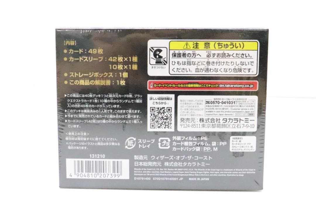 未開封 レジェンドスーパーデッキ 龍覇爆炎 38-JD0901-07