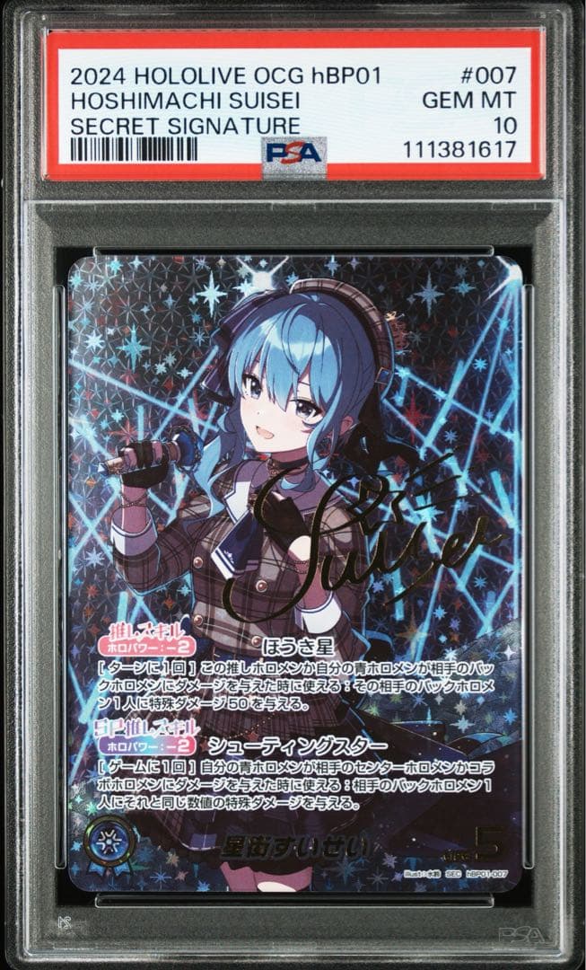 ホロライブ 星街すいせい　SEC PSA10